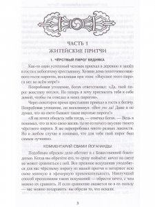 Книга Притчи.